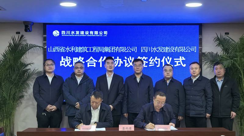 雙向賦能，聯(lián)手共建合作共贏之路—四川水發(fā)建設(shè)公司與山西水工集團(tuán)座談交流并簽署戰(zhàn)略合作協(xié)議